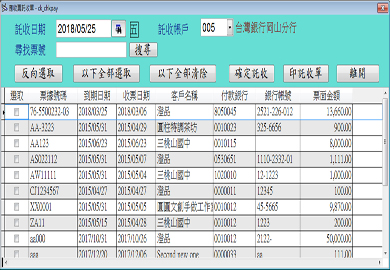 07應收票託收單